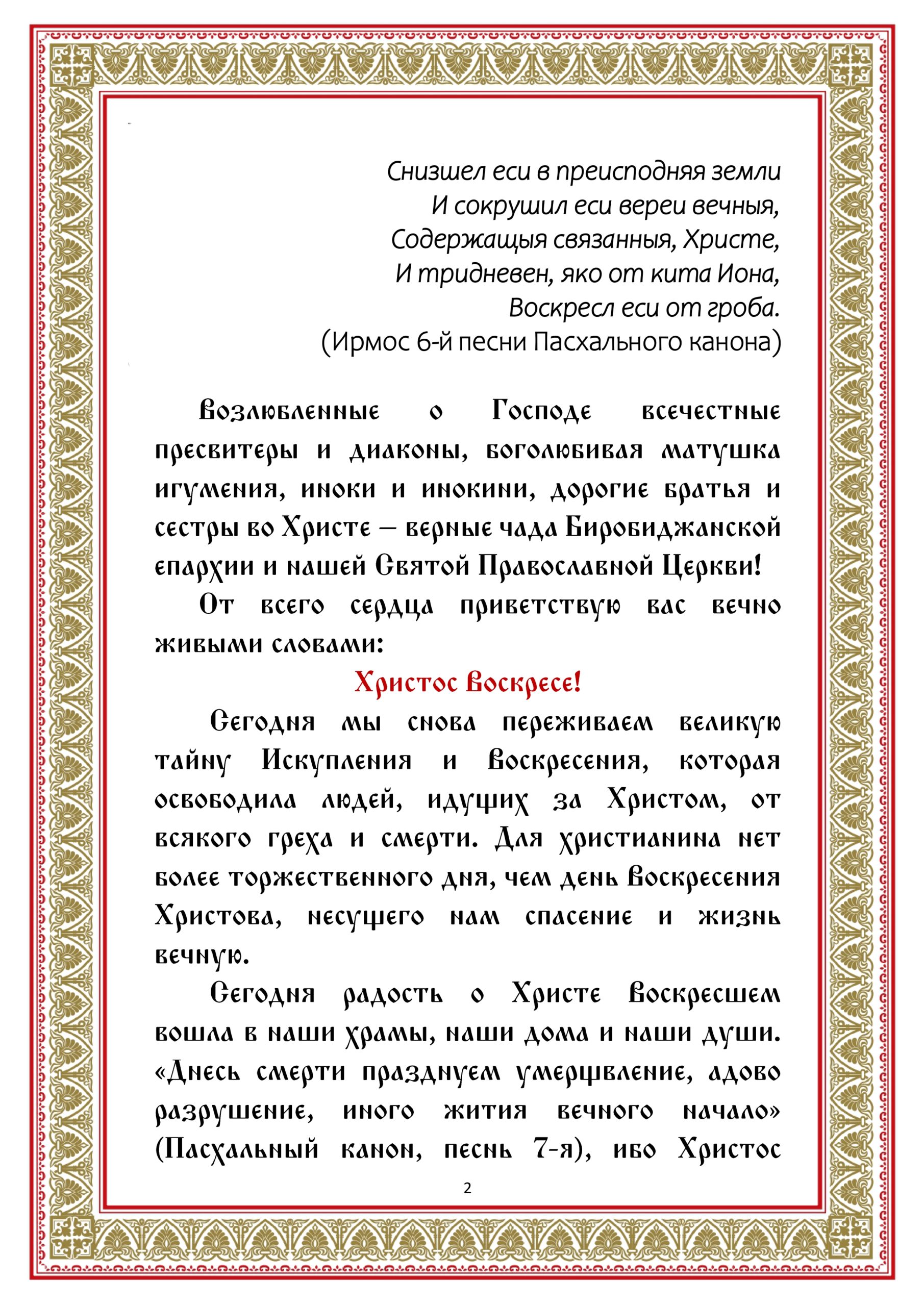 Пасхальное послание епископа Биробиджанского и Кульдурского Луки -  Православие в Приамурье