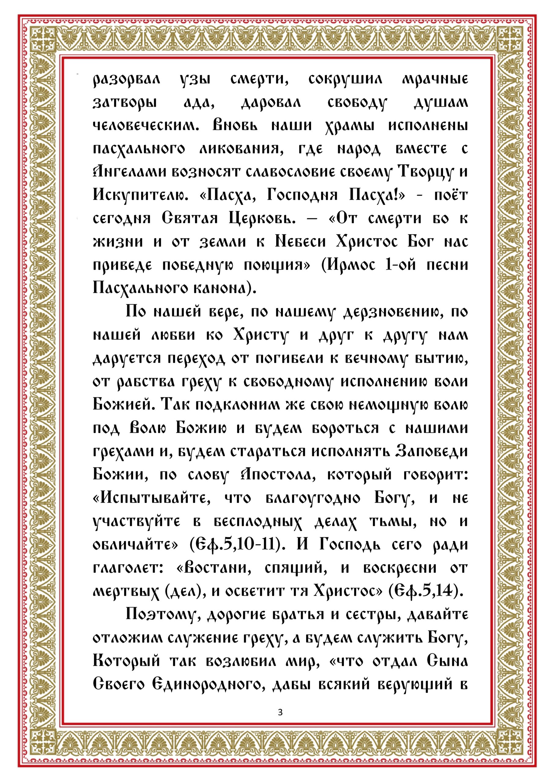 Пасхальное послание епископа Биробиджанского и Кульдурского Луки -  Православие в Приамурье